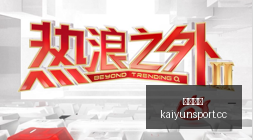 版本更新新,亮点,战队技术革,开云体育入口,开云体育官网,开云体育登录,开云体育在线,开云体育中国